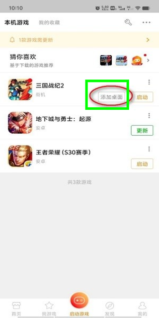 悟饭游戏厅