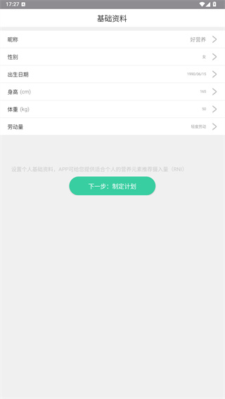 好营养app