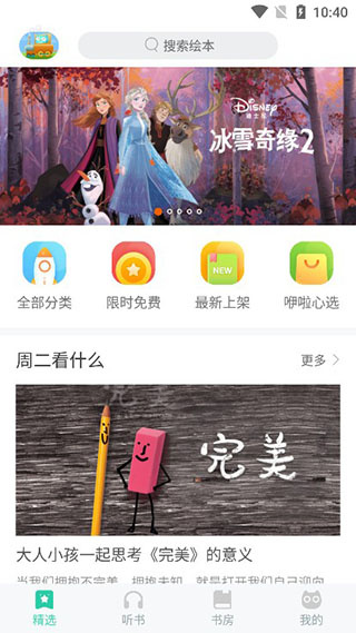 咿啦看书绘本免费版