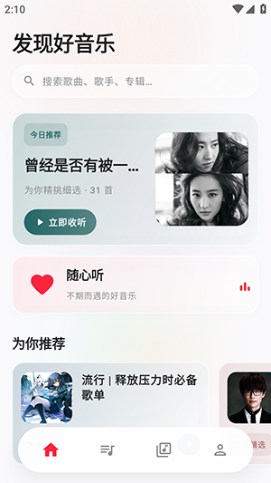 瓜子音乐无广告版