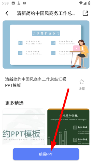 PPT制作神器