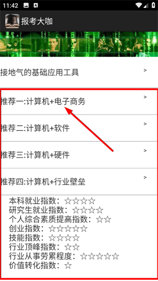 报考大咖