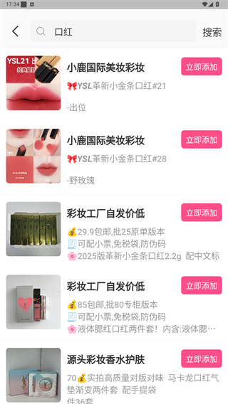 美妆批发app