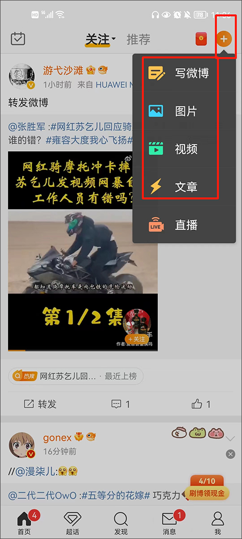 新浪微博
