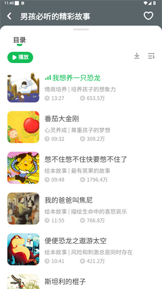 凯叔讲故事app