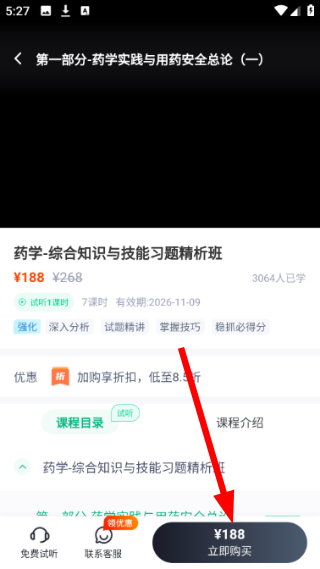 执业药师考试聚题库