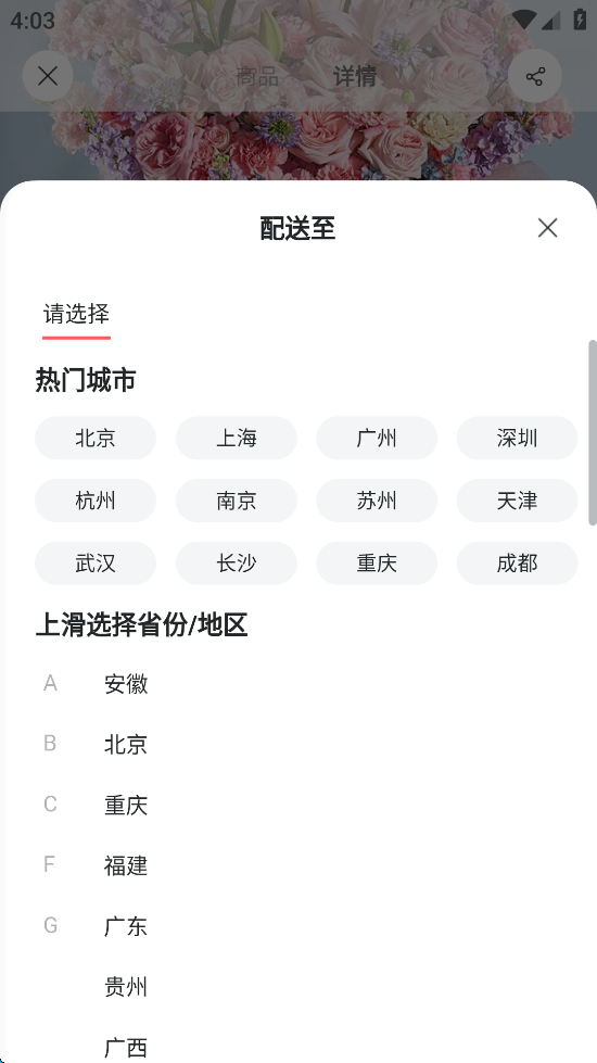 花乐颂鲜花