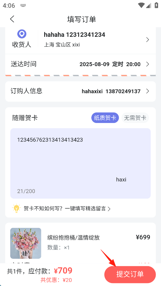 花乐颂鲜花