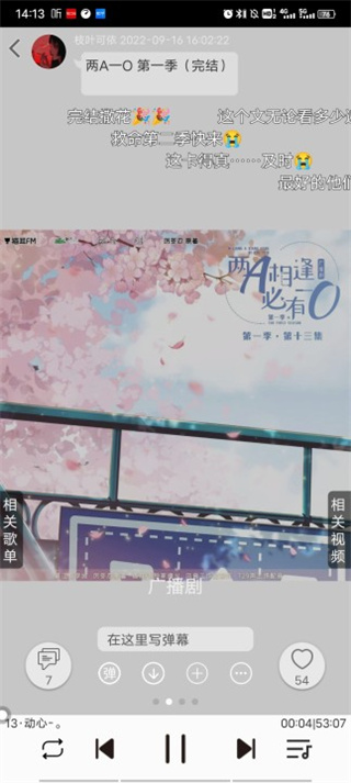 轻音社app下载广播剧