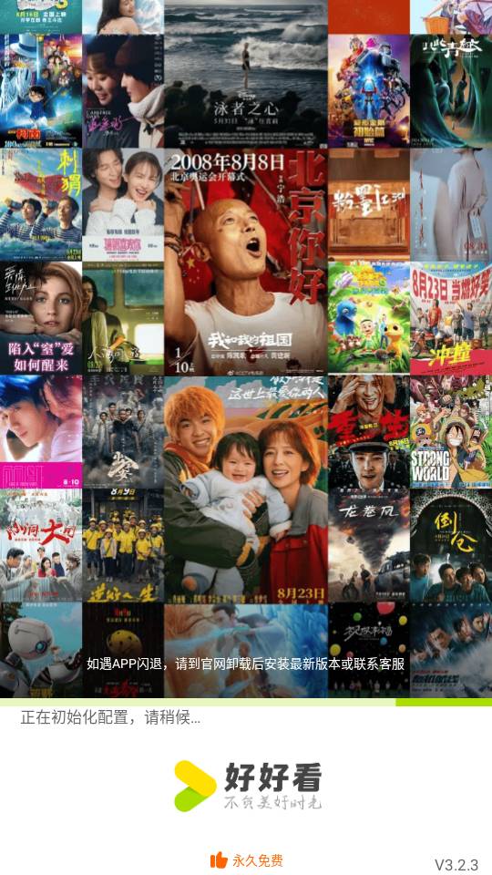 好好看2026最新版