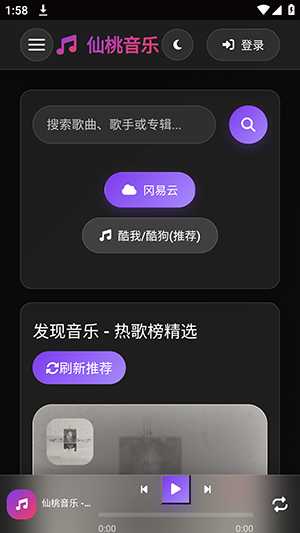 仙桃音乐app免费版