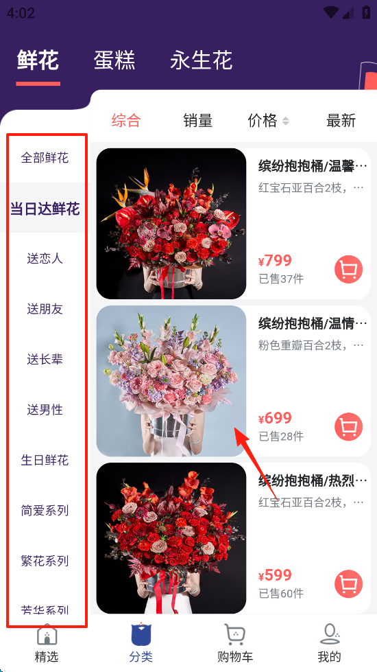 花乐颂鲜花