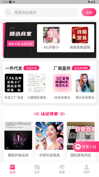 美妆批发app