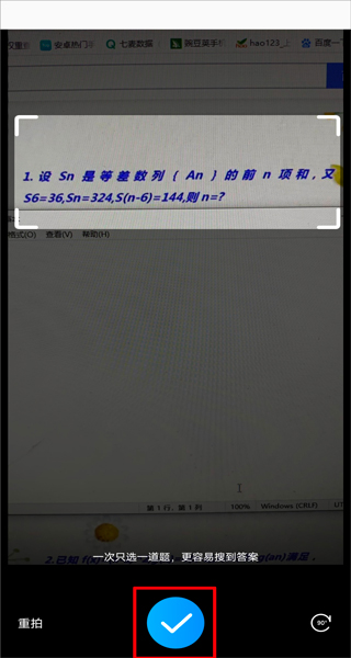 在线拍照解题方法4