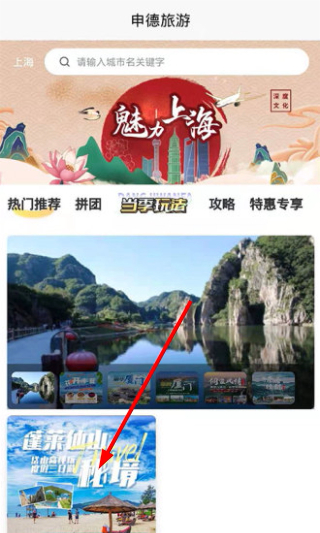 申德旅游