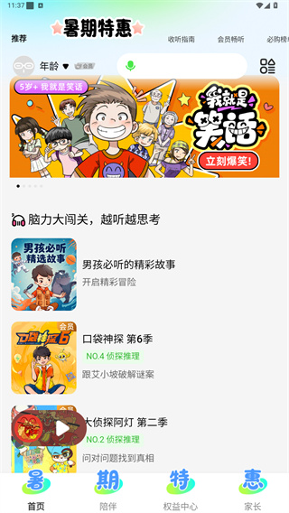 凯叔讲故事app