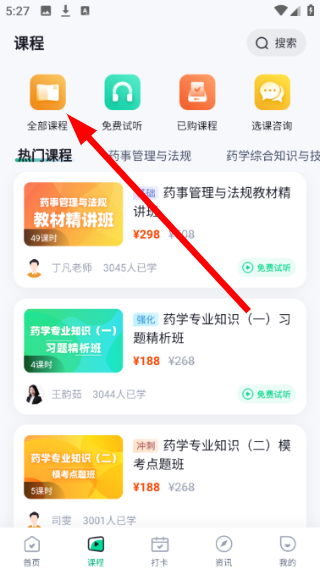 执业药师考试聚题库