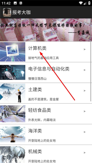 报考大咖