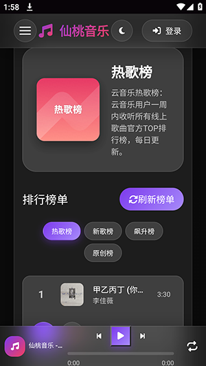 仙桃音乐app手机版