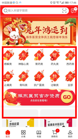 振东医贸平台
