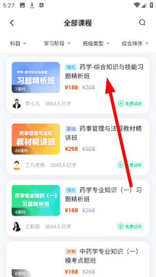 执业药师考试聚题库