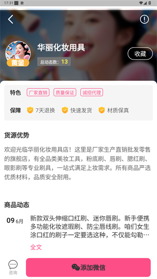 美妆批发app