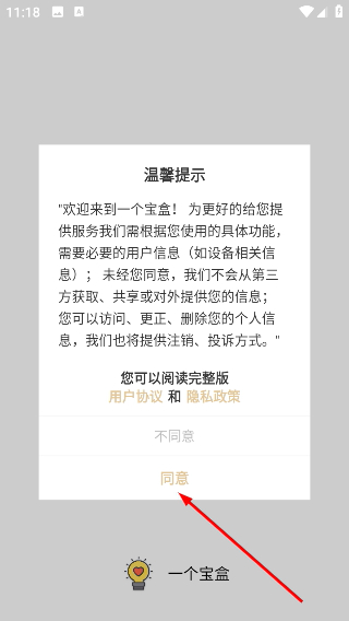 一个宝盒