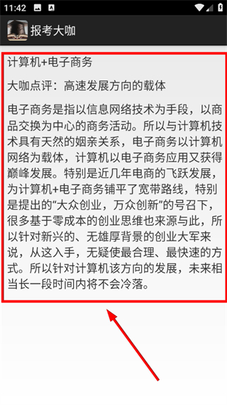 报考大咖
