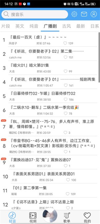轻音社app下载广播剧