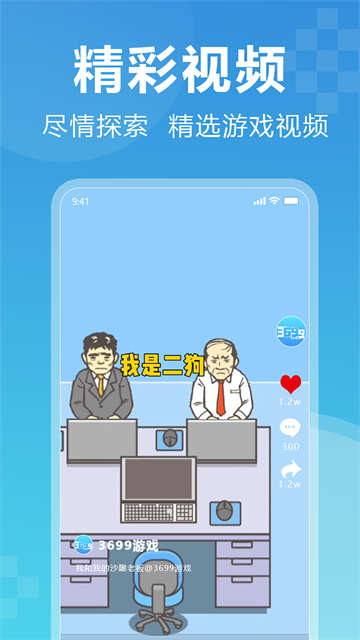 3699游戏官方版