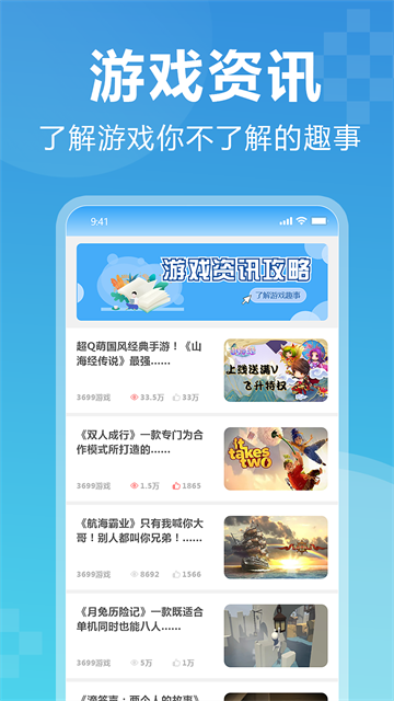 3699小游戏软件