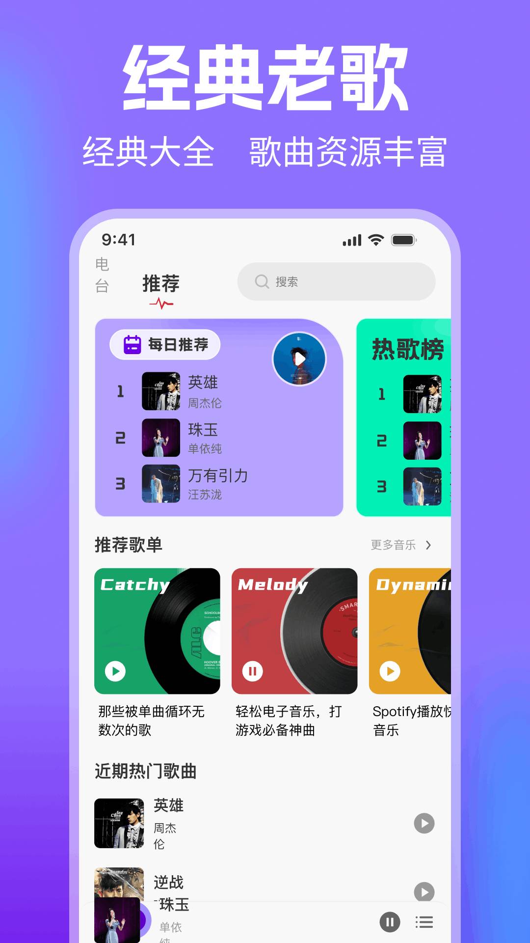 老歌经典大全官网版