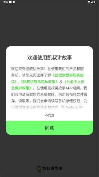 凯叔讲故事app