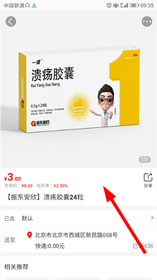 振东医贸平台