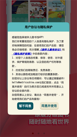 读伴儿图书馆