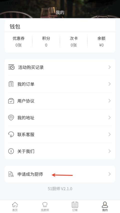 51厨师