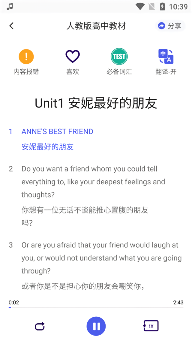 听英语听力教程截图5