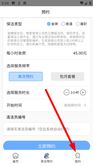 阿姨爱家
