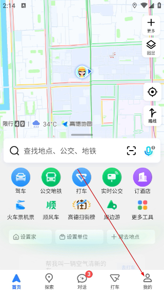 高德地图免费下载