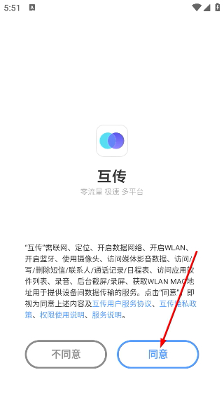 互传官网下载