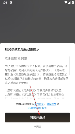233乐园官方版