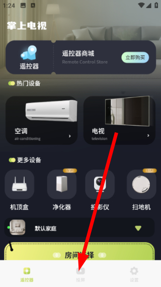 智能遥控器下载手机版空调