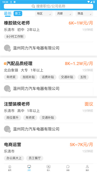 乐清人才网