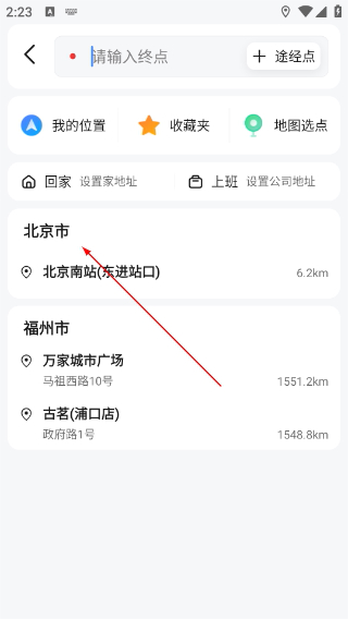 高德地图导航最新版