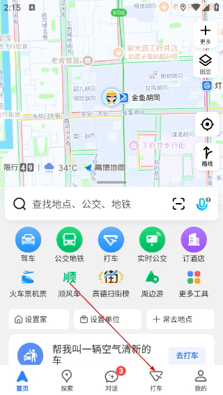 高德地图导航最新版