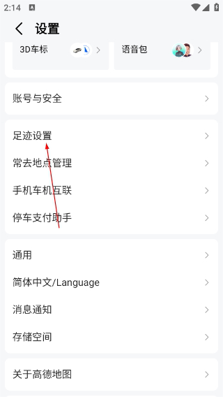 高德地图免费下载