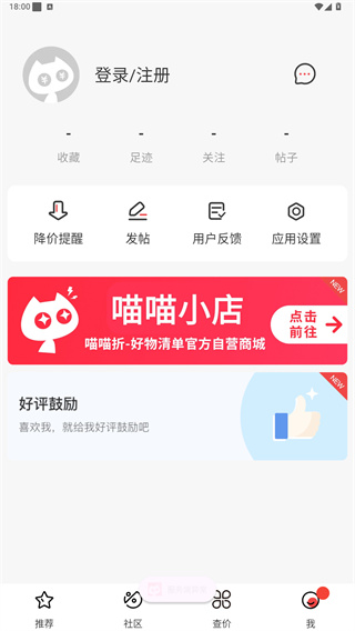 好物清单app