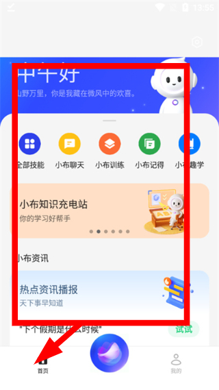 小布助手下载旧版