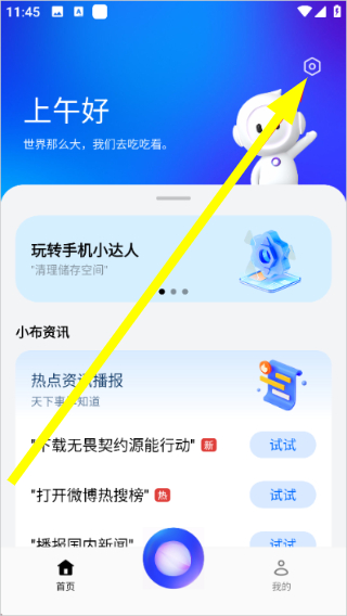 小布助手下载安装2025oppo
