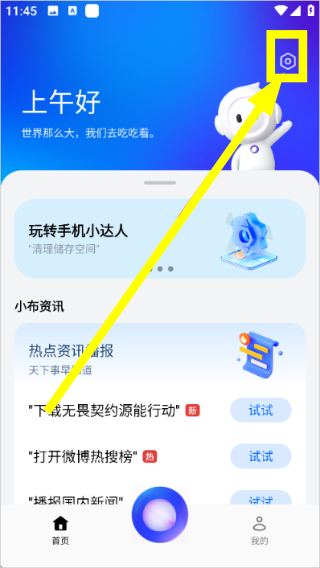 OPPO小布助手下载